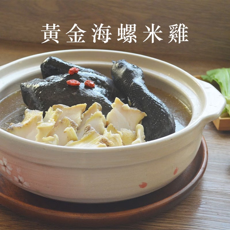 黃金海螺米雞