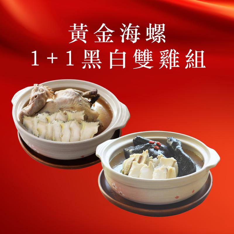 黃金海螺米雞X1 +黃金海螺切片米雞X1